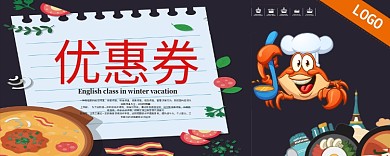 卡通小龙虾活动优惠券