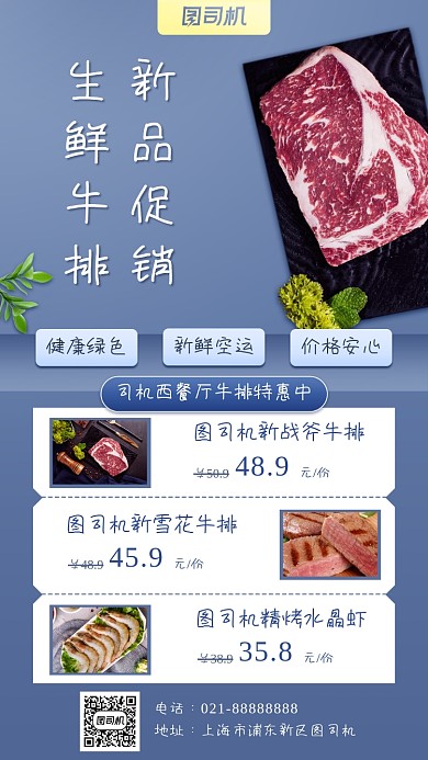 生鲜牛排促销宣传手机海报