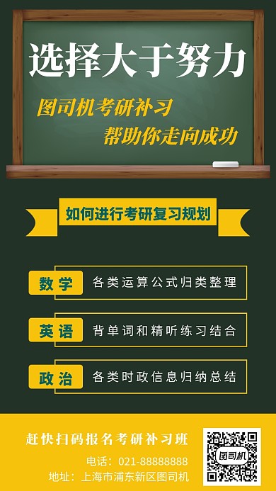 撞色简洁考研补习班手机海报模板