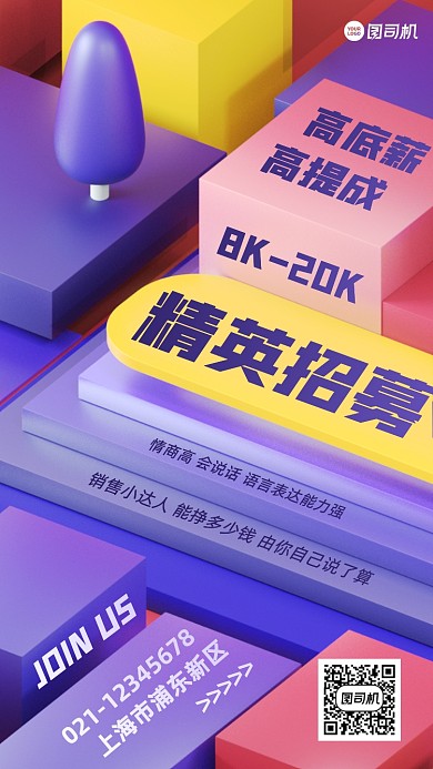 招聘销售精英c4d风手机海报