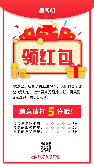 好评返红包简约红包发放购物手机海报