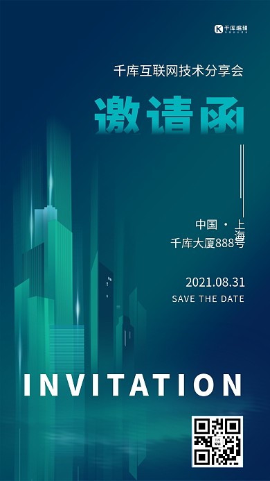 互联网分享会邀请函科技风手机海报