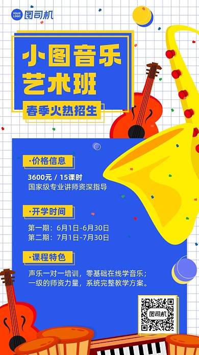 音乐艺术培训招生蓝色插画风手机海报