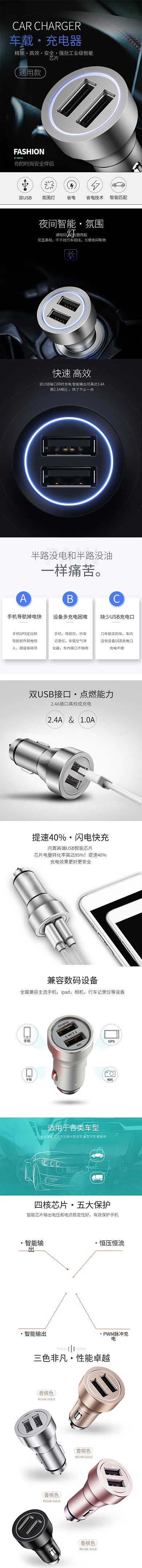 汽车用品车载充电器浅灰简约大气电商详情页