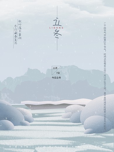 白色冬季唯美手绘雪景立冬日节气