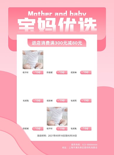 宝妈优选母婴产品粉色写实印刷海报
