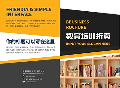 撞色时尚教育培训二折页模板