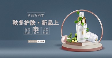 简约立体空间蓝色背景护化妆品全屏海报