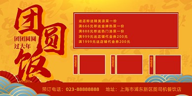 团圆饭餐厅预订黄色展板