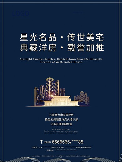 简约房地产住宅海报单页