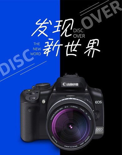 黑色新款单反相机竖版海报