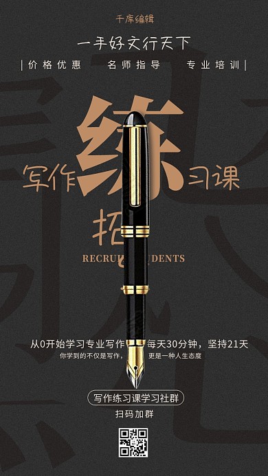 教育钢笔黑色深色简约风海报