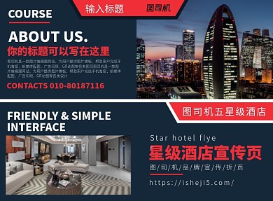 星级酒店宣传广告印刷二折页