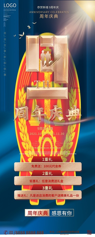 科技简约9周年庆活动宣传易拉宝展架