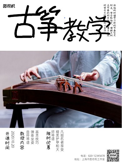 古筝培训简约教育宣传印刷海报