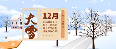 大雪公众号首图