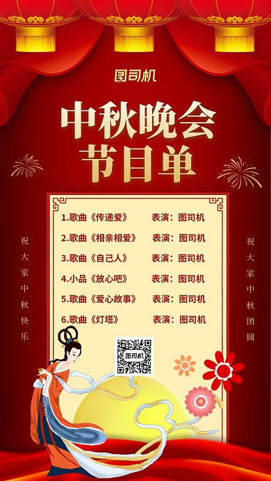 中秋晚会节目单中国风手机海报
