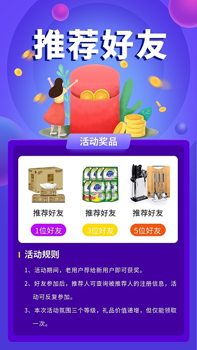 金融宣传推广手机海报