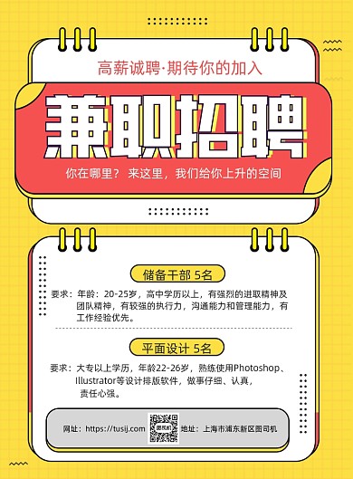 兼职招聘创意孟菲斯风格印刷海报