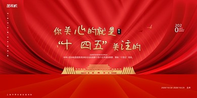 党政红色大气聚焦党建规划展板