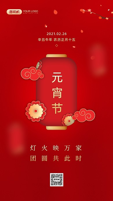 元宵节祝福中国风手机海报