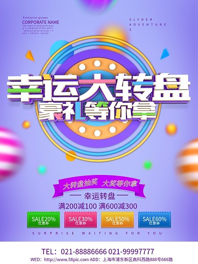 幸运大转盘豪礼等你拿促销海报设计