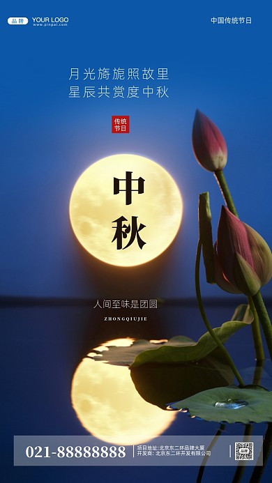 中秋节月饼促销活动摄影图手机海报