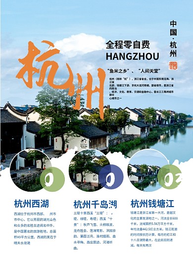 简约时尚创意中国杭州旅游宣传海报