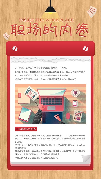 职场社交趣味语录日签手机海报扁平风插画风