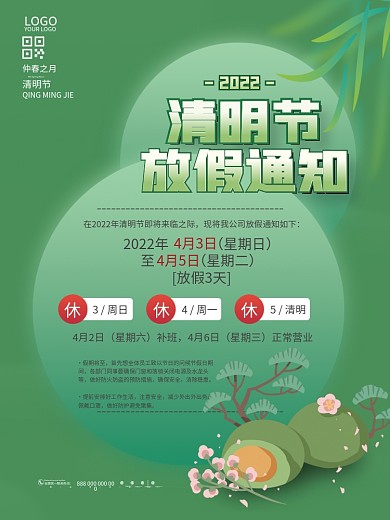 清新绿色清明节放假通知节日海报