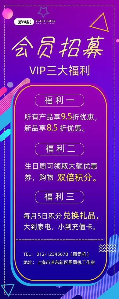 会员招募紫色渐变会员福利易拉宝