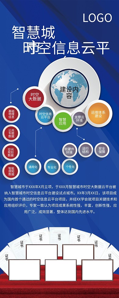 智慧城市云平台大数据证书易拉宝蓝色展架