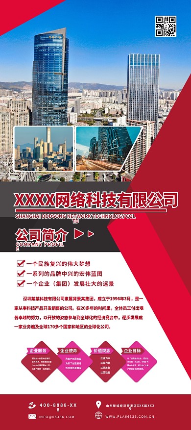 公司简介蓝色简约展架