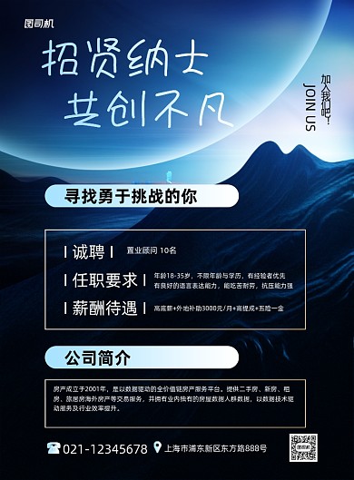 创意招聘公司招募蓝色时尚印刷海报