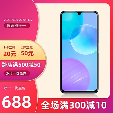 双11手机数码配件大促直通车双十一