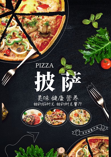 黑色创意时尚披萨海报