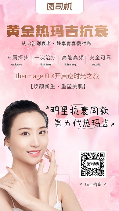 美容整形粉色梦幻浪漫手机海报