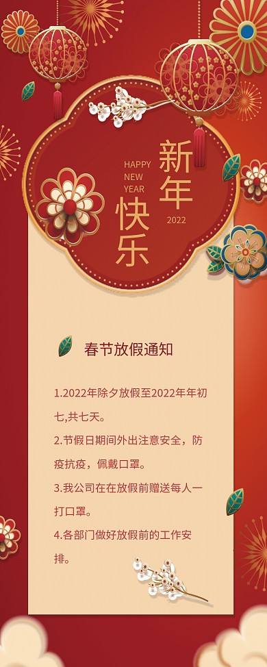 2021牛年展架公司放假通知