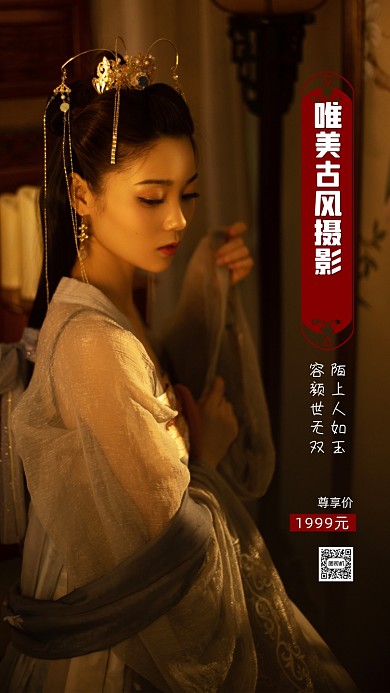 唯美古风摄影影楼手机海报