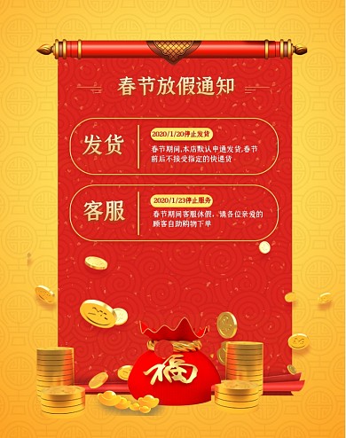 新年春节放假通知海报发货公告海报