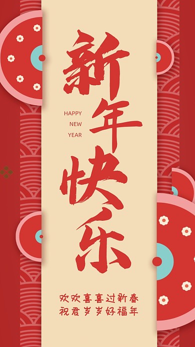 新年祝福贺卡红色剪纸风手机海报