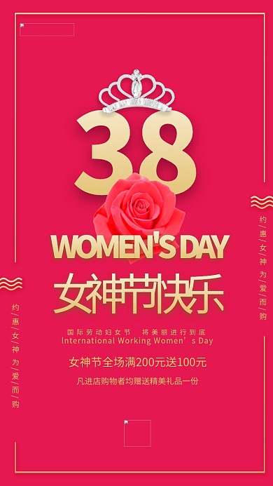 女神节皇冠红色创意海报