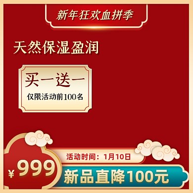 中国风新年春节古风红色喜庆主图