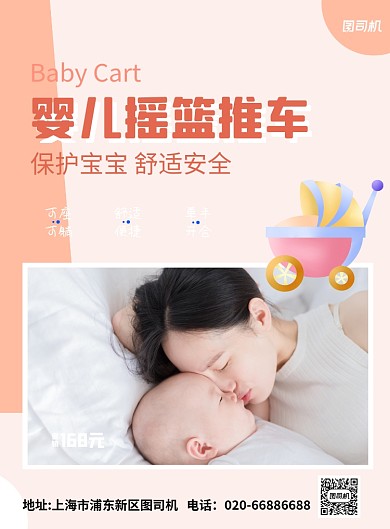 婴儿宝宝推车商品推广印刷海报