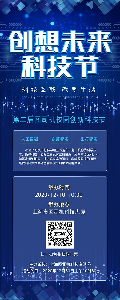 科技节物联网商务科技时代蓝色易拉宝