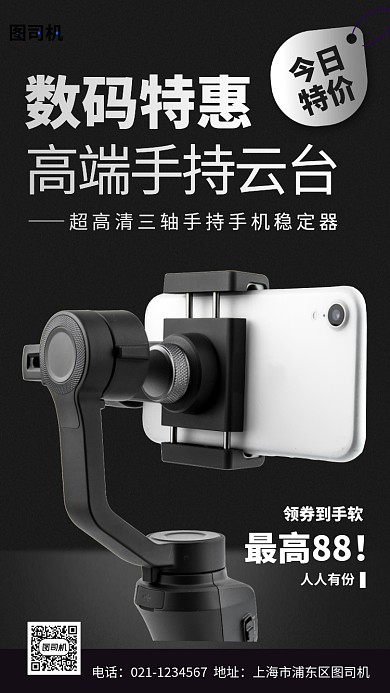 3C数码促销时尚简约手机海报