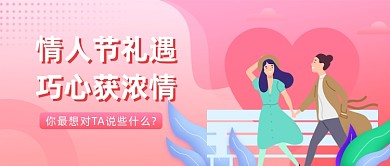 情人节礼遇巧心获浓情