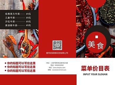 红色高端餐饮美食餐厅三折页模板