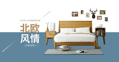 北欧风情家具床海报