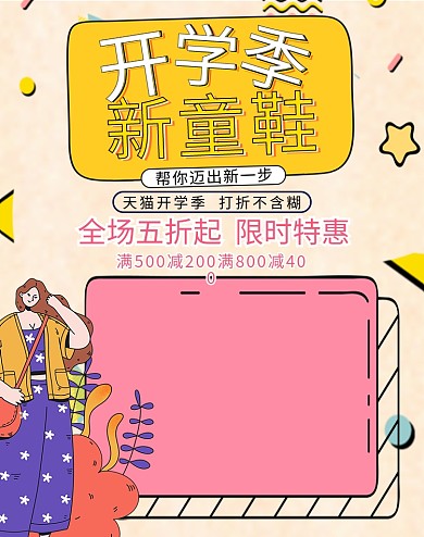 开学季疯狂开学季淘宝电商banner